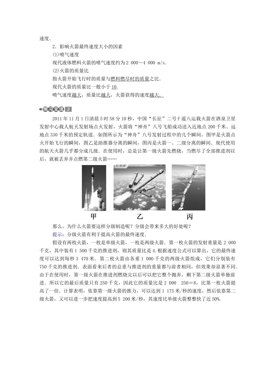 高中物理 第一章 碰撞与动量守恒 3 动量守恒定律的应用教案 教科版选修3-5-教科版高中选修3-5物理教案_第3页