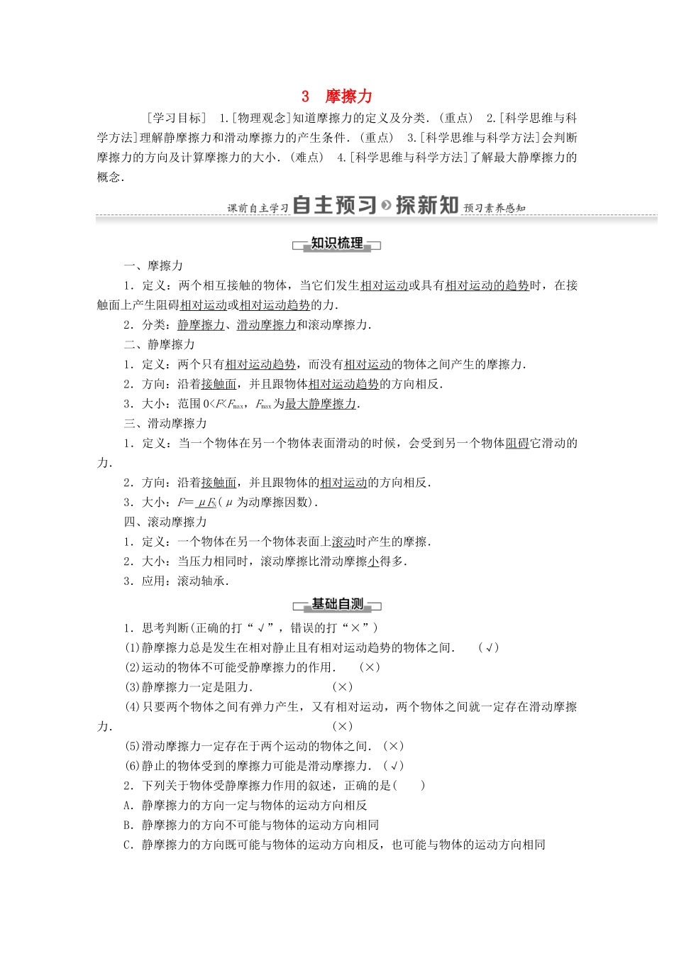 高中物理 第三章 相互作用 3 摩擦力学案 新人教版必修1-新人教版高中必修1物理学案_第1页