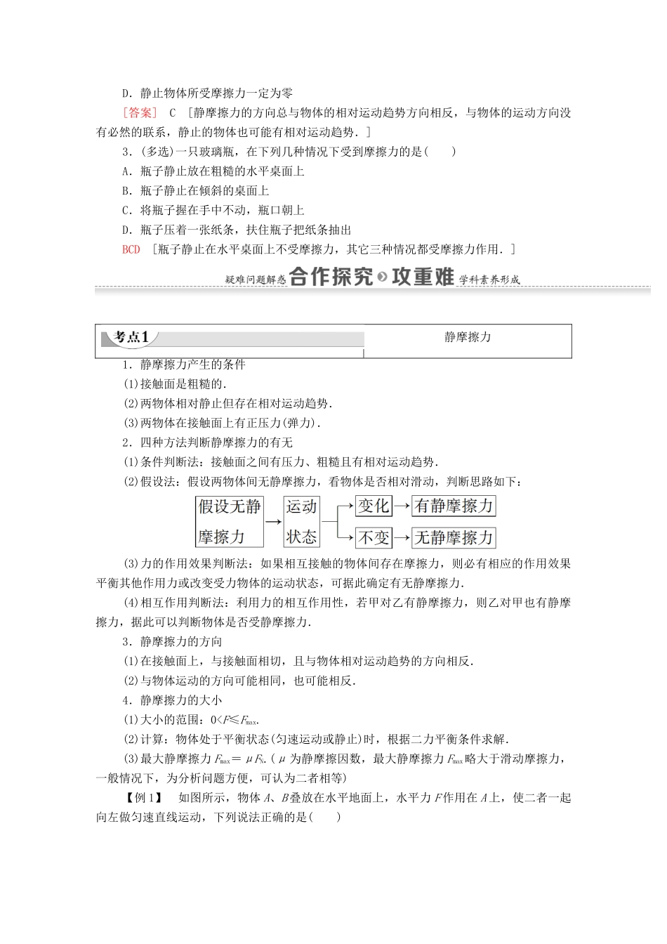 高中物理 第三章 相互作用 3 摩擦力学案 新人教版必修1-新人教版高中必修1物理学案_第2页