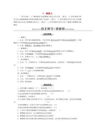高中物理 第三章 相互作用 3 摩擦力学案 新人教版必修1-新人教版高中必修1物理学案