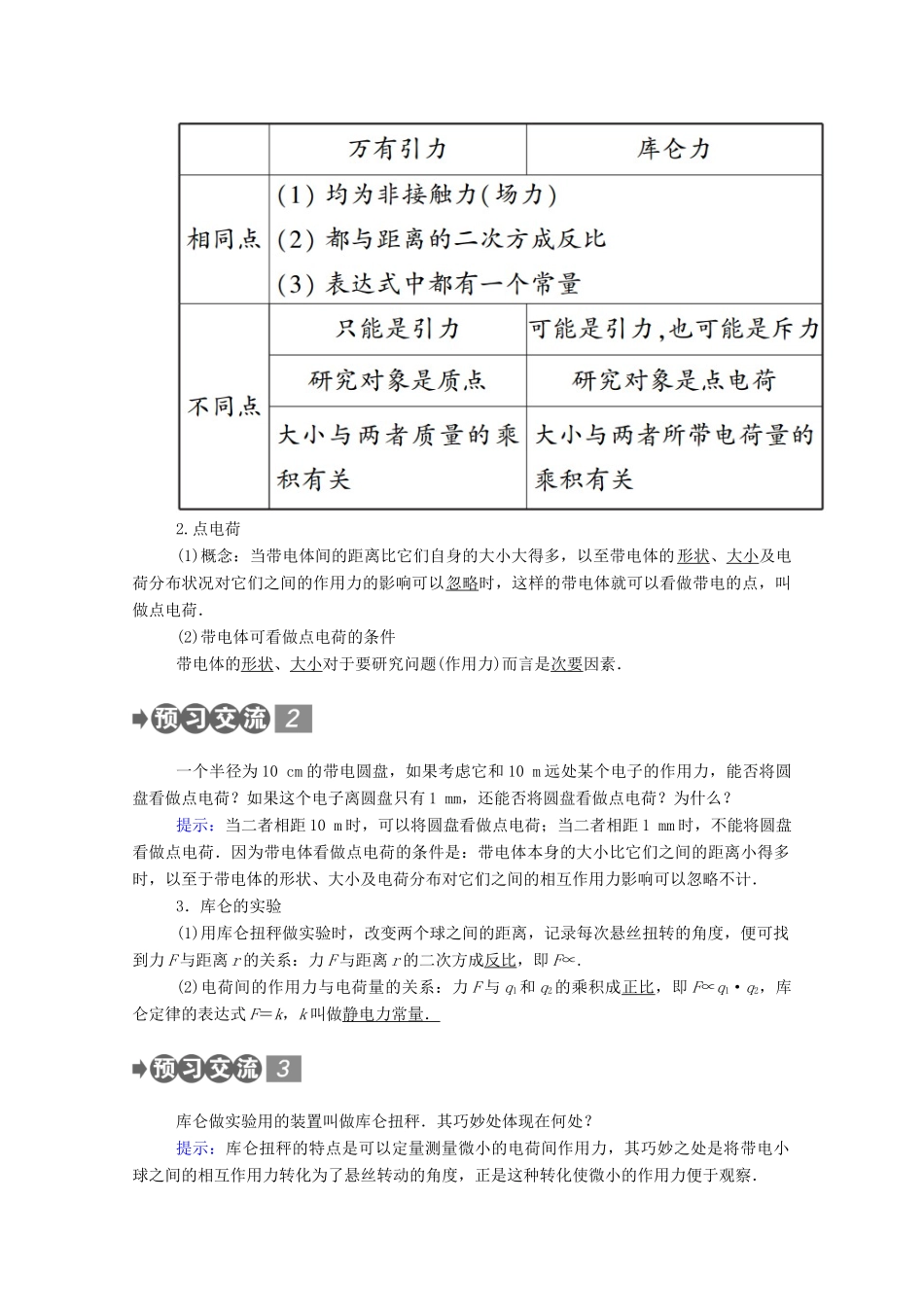 高中物理 第一章 静电场 2 库仑定律教案 教科版选修3-1-教科版高中选修3-1物理教案_第2页