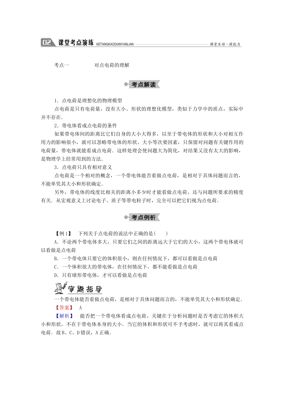 高中物理 第一章 静电场 2 库仑定律教案 教科版选修3-1-教科版高中选修3-1物理教案_第3页