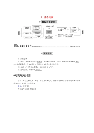高中物理 第一章 静电场 2 库仑定律教案 教科版选修3-1-教科版高中选修3-1物理教案