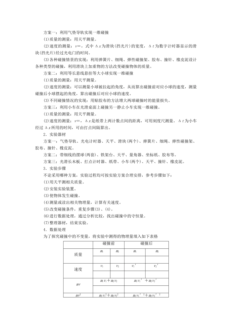 高中物理 第一章 碰撞与动量守恒 第1节 碰撞教学案 教科版选修3-5-教科版高二选修3-5物理教学案_第2页