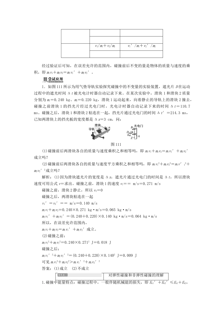 高中物理 第一章 碰撞与动量守恒 第1节 碰撞教学案 教科版选修3-5-教科版高二选修3-5物理教学案_第3页