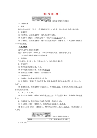 高中物理 第一章 碰撞与动量守恒 第1节 碰撞教学案 教科版选修3-5-教科版高二选修3-5物理教学案