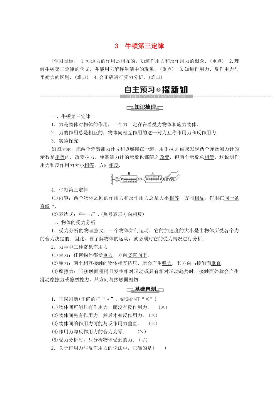 高中物理 第三章 相互作用 3 牛顿第三定律学案 新人教版必修1-新人教版高中必修1物理学案_第1页