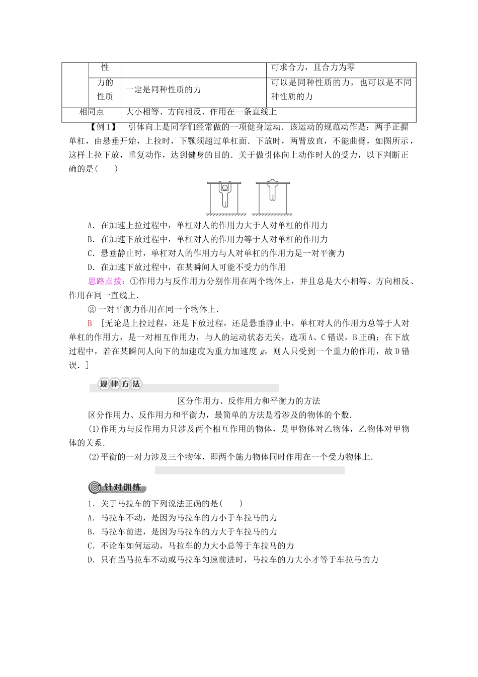 高中物理 第三章 相互作用 3 牛顿第三定律学案 新人教版必修1-新人教版高中必修1物理学案_第3页