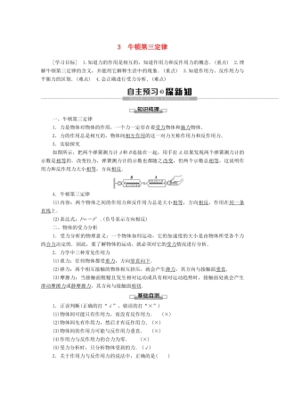 高中物理 第三章 相互作用 3 牛顿第三定律学案 新人教版必修1-新人教版高中必修1物理学案