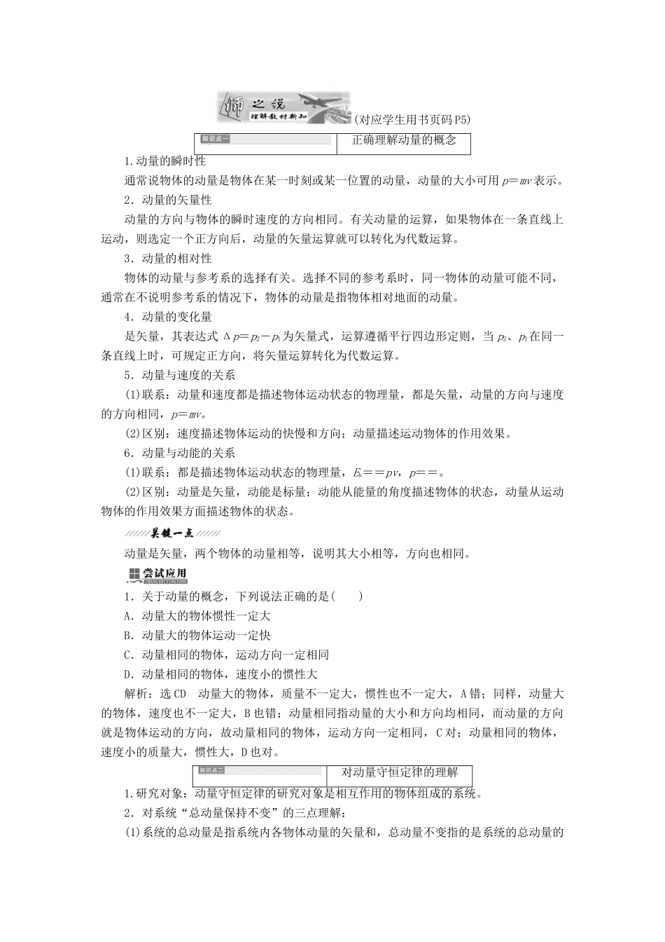 高中物理 第一章 碰撞与动量守恒 第2节 动量教学案 教科版选修3-5-教科版高二选修3-5物理教学案_第2页