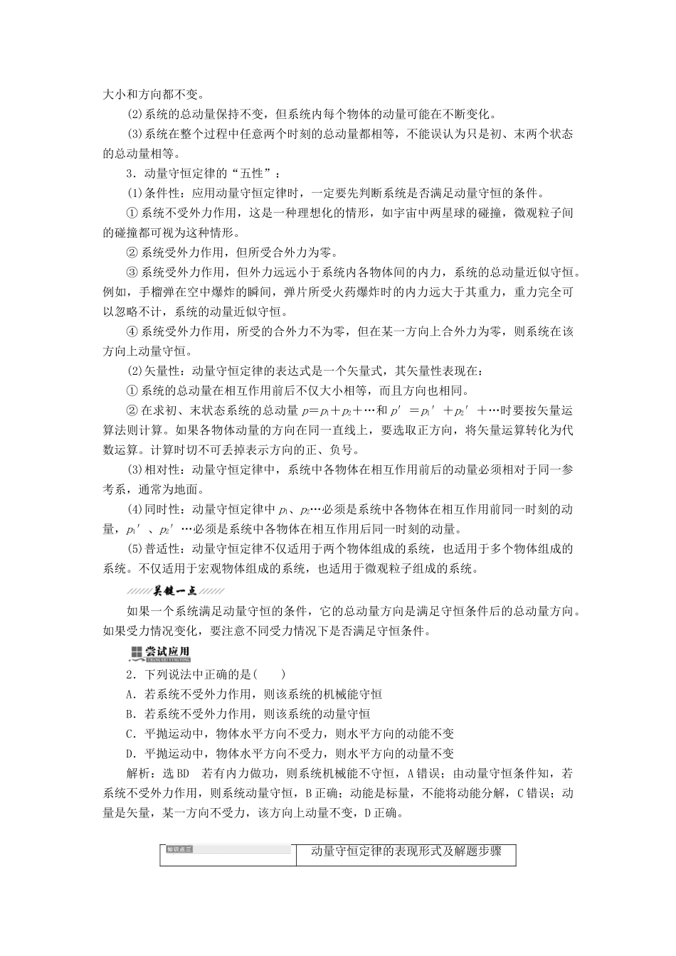 高中物理 第一章 碰撞与动量守恒 第2节 动量教学案 教科版选修3-5-教科版高二选修3-5物理教学案_第3页