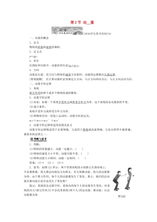 高中物理 第一章 碰撞与动量守恒 第2节 动量教学案 教科版选修3-5-教科版高二选修3-5物理教学案