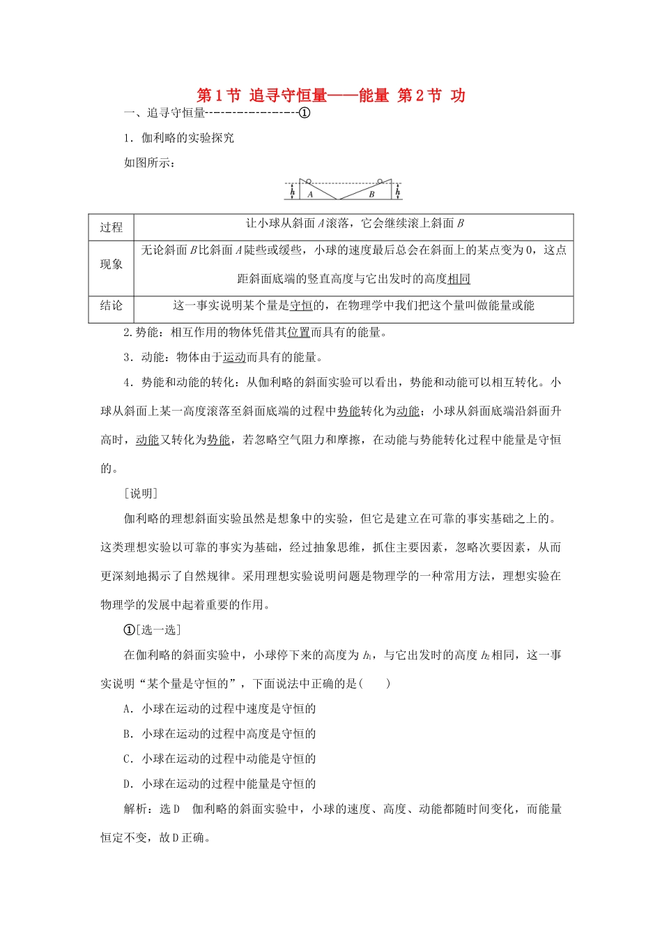 高中物理 第七章 机械能守恒定律 第1节 追寻守恒量——能量 第2节 功教学案 新人教版必修2-新人教版高一必修2物理教学案_第1页