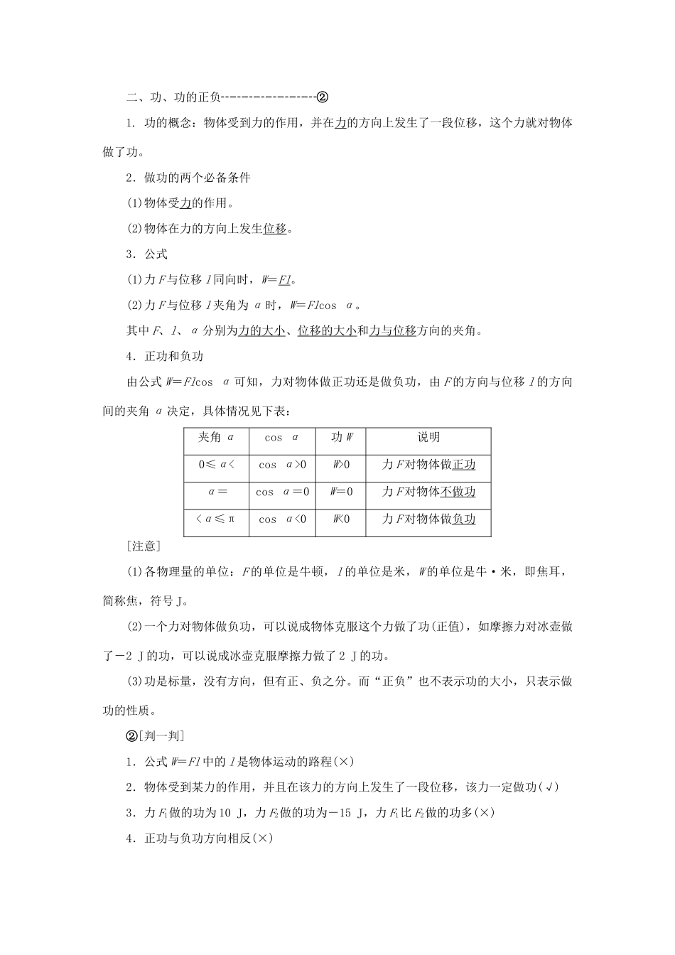 高中物理 第七章 机械能守恒定律 第1节 追寻守恒量——能量 第2节 功教学案 新人教版必修2-新人教版高一必修2物理教学案_第2页