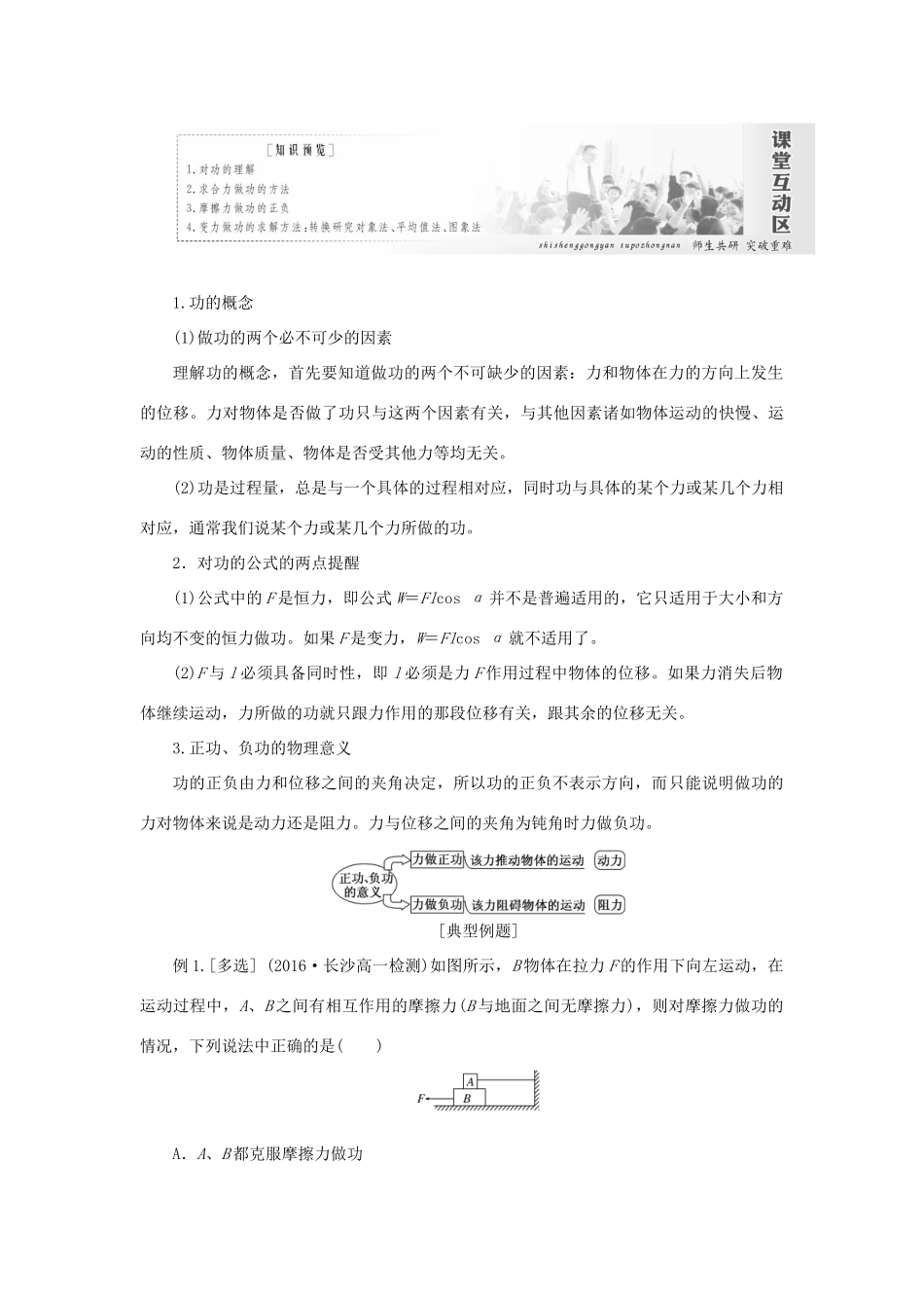 高中物理 第七章 机械能守恒定律 第1节 追寻守恒量——能量 第2节 功教学案 新人教版必修2-新人教版高一必修2物理教学案_第3页