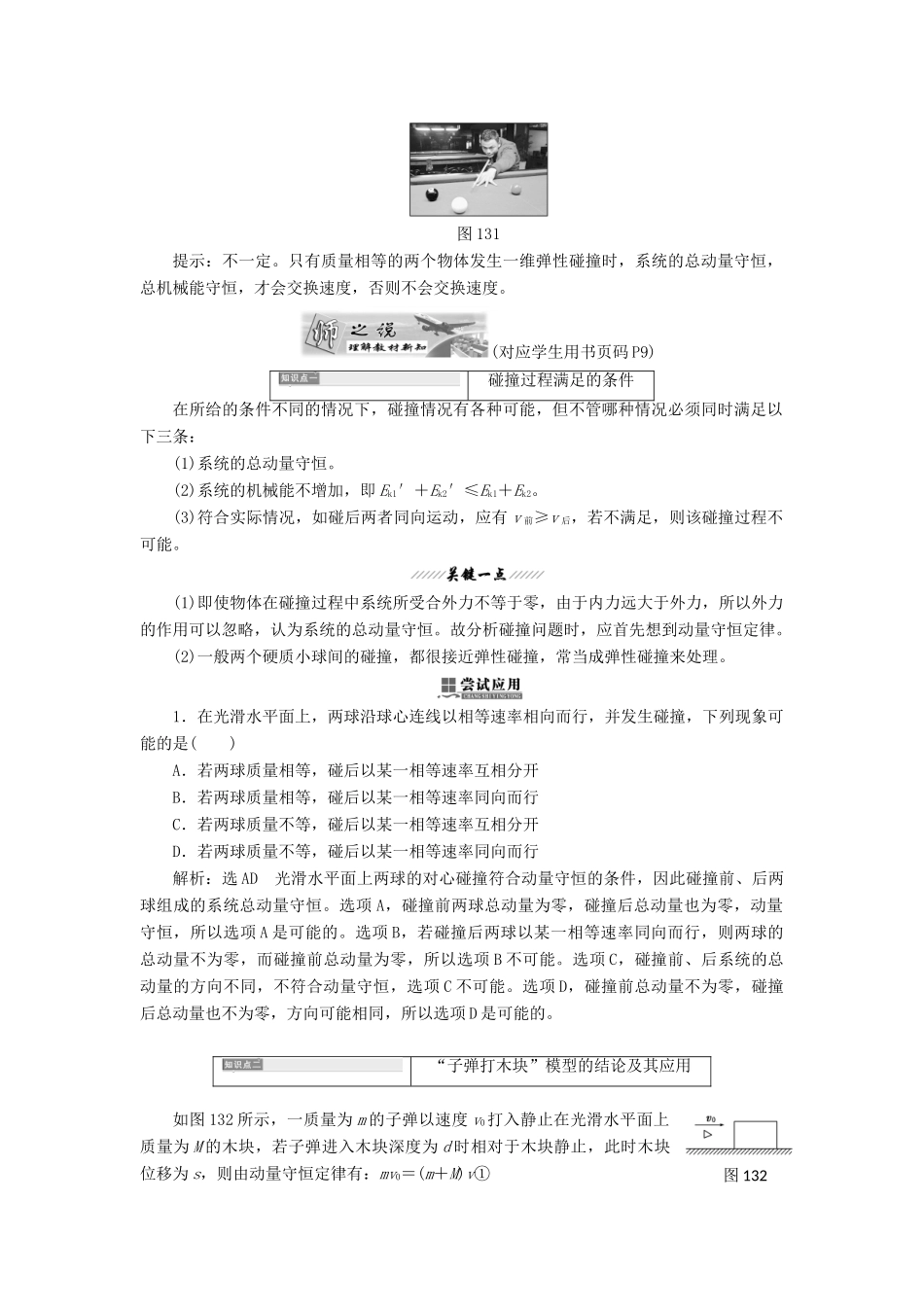 高中物理 第一章 碰撞与动量守恒 第3节 动量守恒定律的应用教学案 教科版选修3-5-教科版高二选修3-5物理教学案_第2页