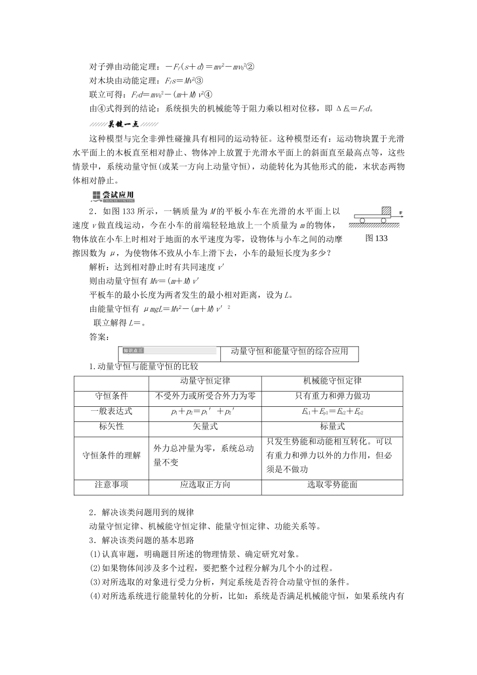 高中物理 第一章 碰撞与动量守恒 第3节 动量守恒定律的应用教学案 教科版选修3-5-教科版高二选修3-5物理教学案_第3页