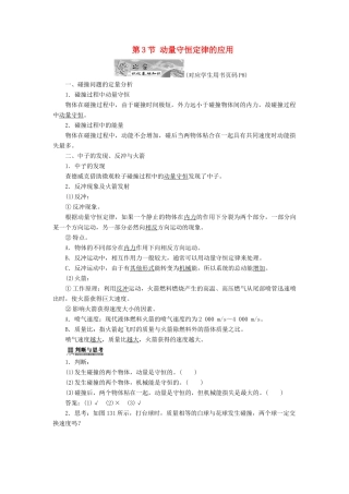 高中物理 第一章 碰撞与动量守恒 第3节 动量守恒定律的应用教学案 教科版选修3-5-教科版高二选修3-5物理教学案