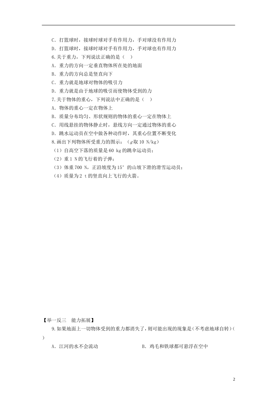 高中物理 第三章 相互作用 3.1 重力 基本相互作用 弹力学案 苏教版必修1-苏教版高一必修1物理学案_第2页