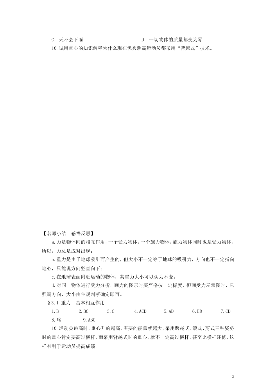 高中物理 第三章 相互作用 3.1 重力 基本相互作用 弹力学案 苏教版必修1-苏教版高一必修1物理学案_第3页