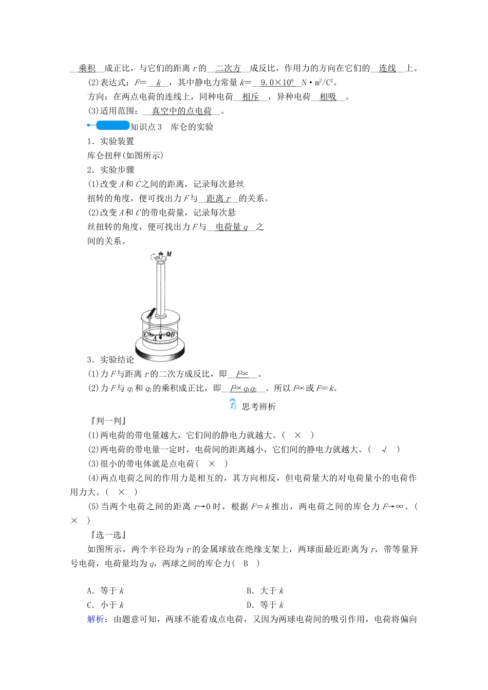 高中物理 第一章 静电场 2 库仑定律学案 新人教版选修3-1-新人教版高中选修3-1物理学案_第2页