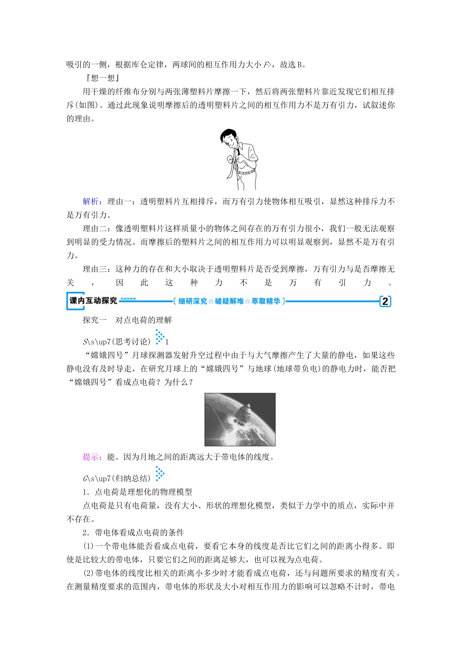 高中物理 第一章 静电场 2 库仑定律学案 新人教版选修3-1-新人教版高中选修3-1物理学案_第3页