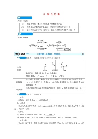 高中物理 第一章 静电场 2 库仑定律学案 新人教版选修3-1-新人教版高中选修3-1物理学案