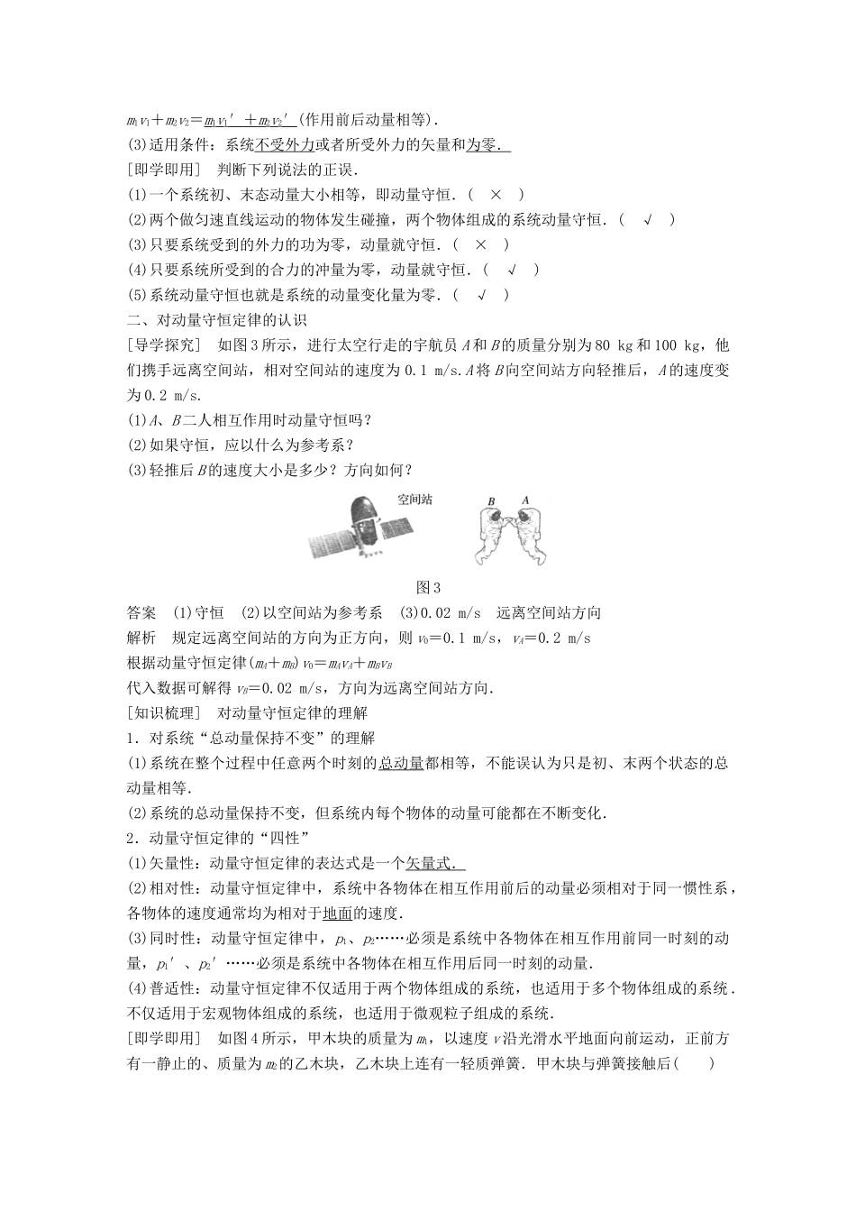 高中物理 第一章 碰撞与动量守恒 第二节 动量 动量守恒定律（二）同步备课教学案 粤教版选修3-5-粤教版高二选修3-5物理教学案_第2页