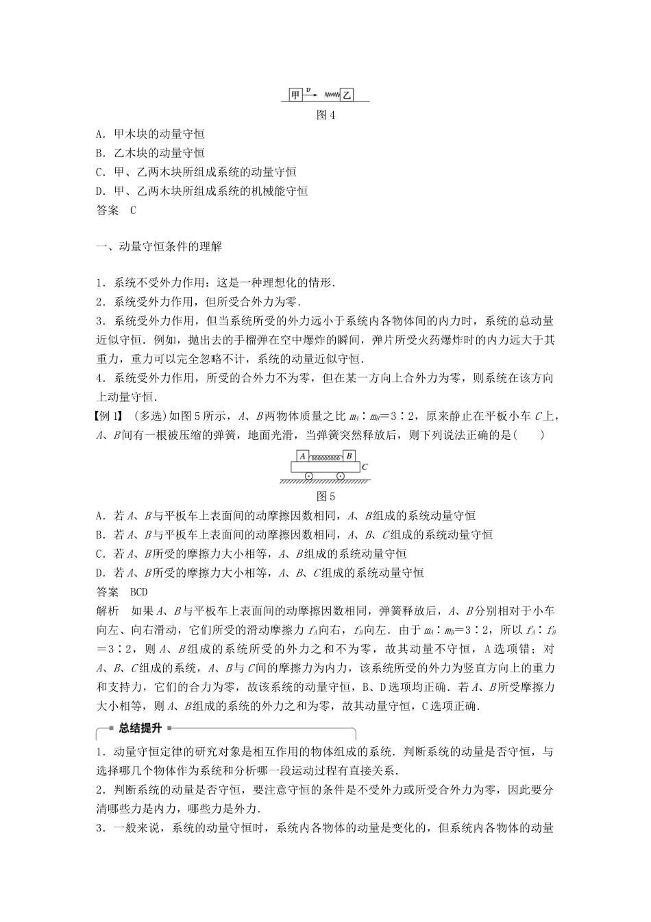 高中物理 第一章 碰撞与动量守恒 第二节 动量 动量守恒定律（二）同步备课教学案 粤教版选修3-5-粤教版高二选修3-5物理教学案_第3页