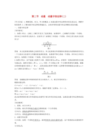 高中物理 第一章 碰撞与动量守恒 第二节 动量 动量守恒定律（二）同步备课教学案 粤教版选修3-5-粤教版高二选修3-5物理教学案