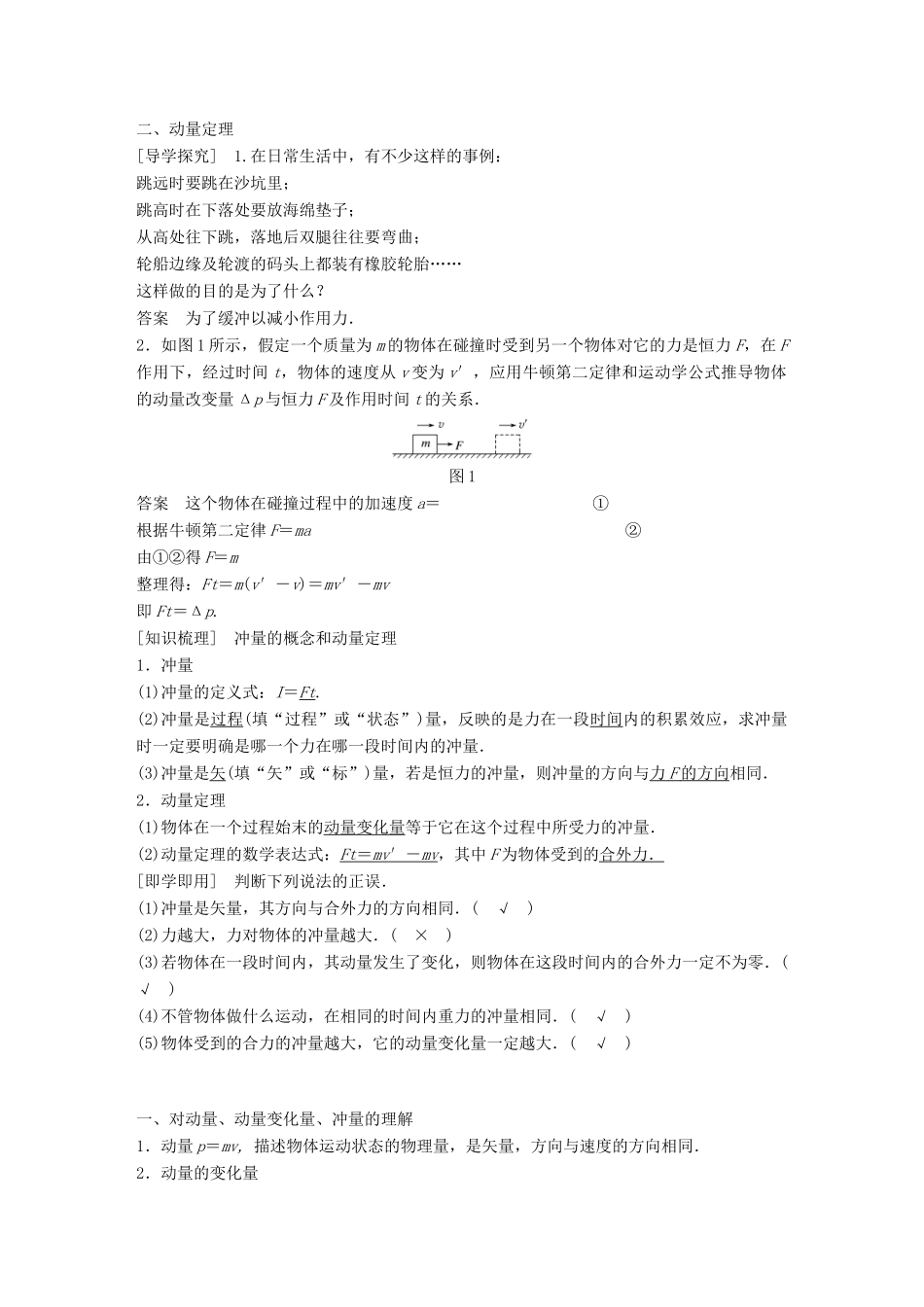 高中物理 第一章 碰撞与动量守恒 第二节 动量 动量守恒定律（一）同步备课教学案 粤教版选修3-5-粤教版高二选修3-5物理教学案_第2页