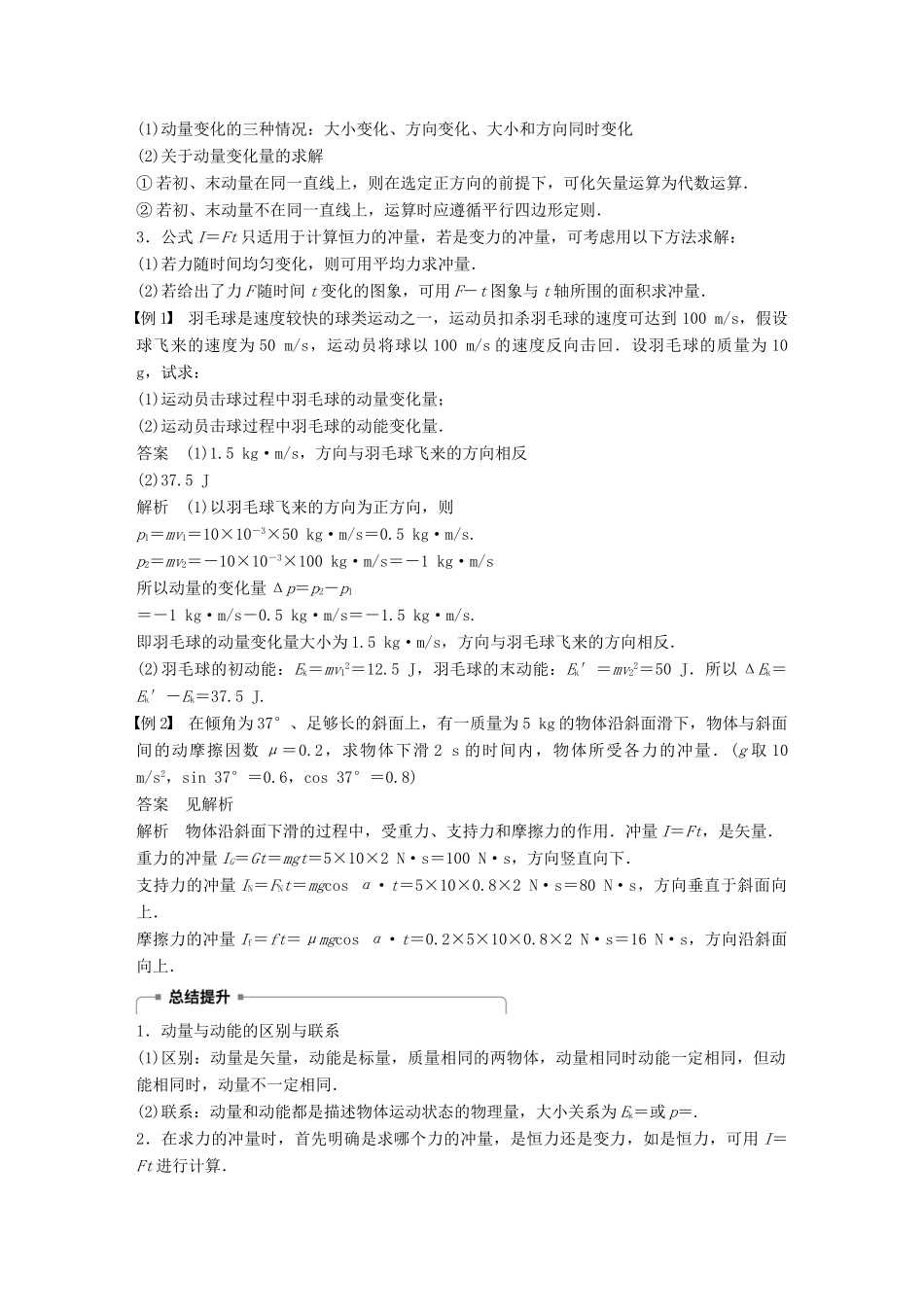 高中物理 第一章 碰撞与动量守恒 第二节 动量 动量守恒定律（一）同步备课教学案 粤教版选修3-5-粤教版高二选修3-5物理教学案_第3页