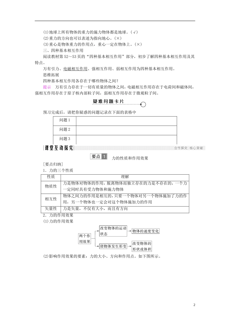 高中物理 第三章 相互作用 3.1 重力 基本相互作用学案 新人教版必修1-新人教版高一必修1物理学案_第2页