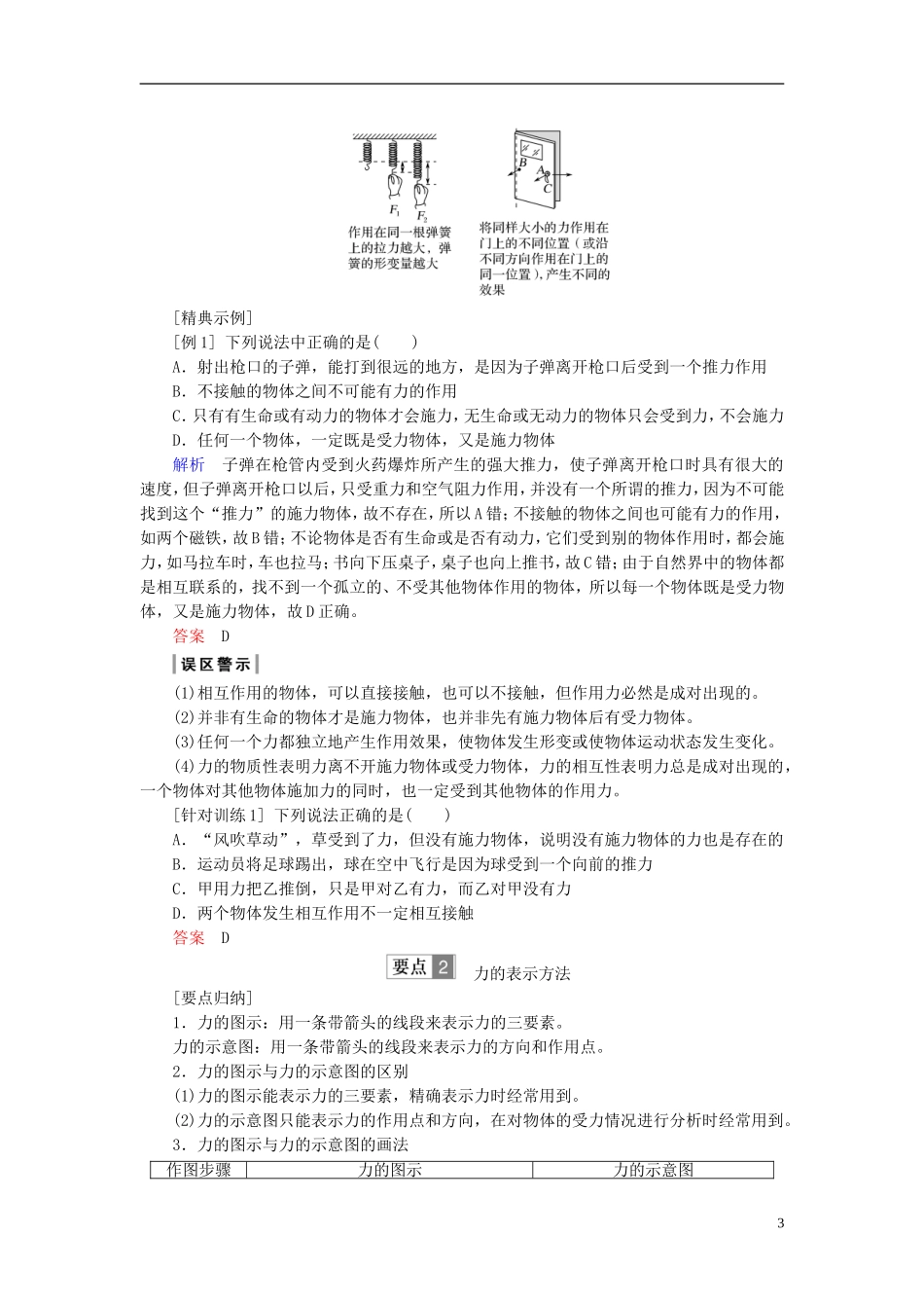 高中物理 第三章 相互作用 3.1 重力 基本相互作用学案 新人教版必修1-新人教版高一必修1物理学案_第3页
