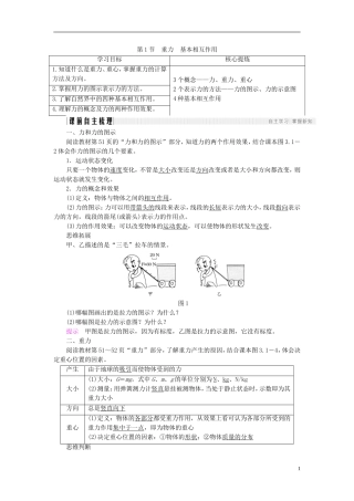 高中物理 第三章 相互作用 3.1 重力 基本相互作用学案 新人教版必修1-新人教版高一必修1物理学案