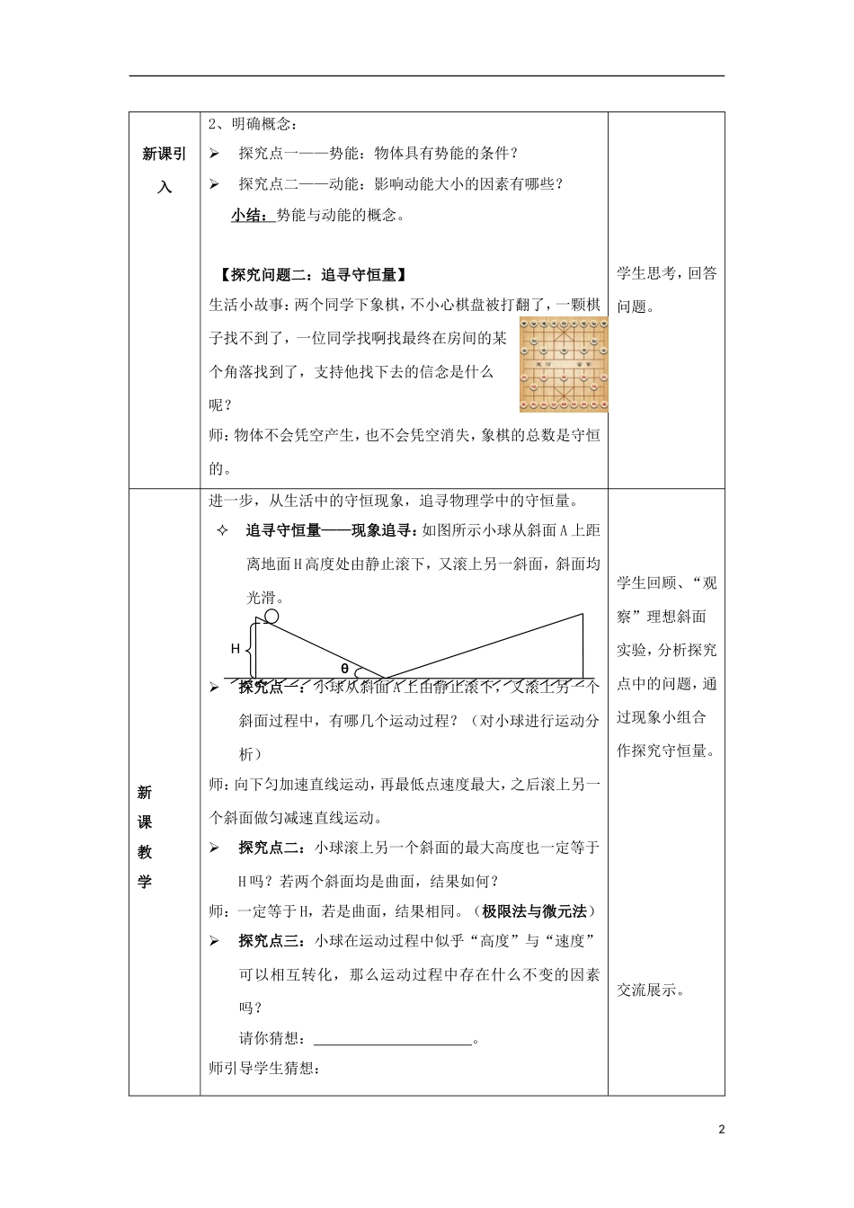 高中物理 第七章 机械能守恒定律 第1节 追寻守恒量——能量学案 新人教版必修2-新人教版高一必修2物理学案_第2页