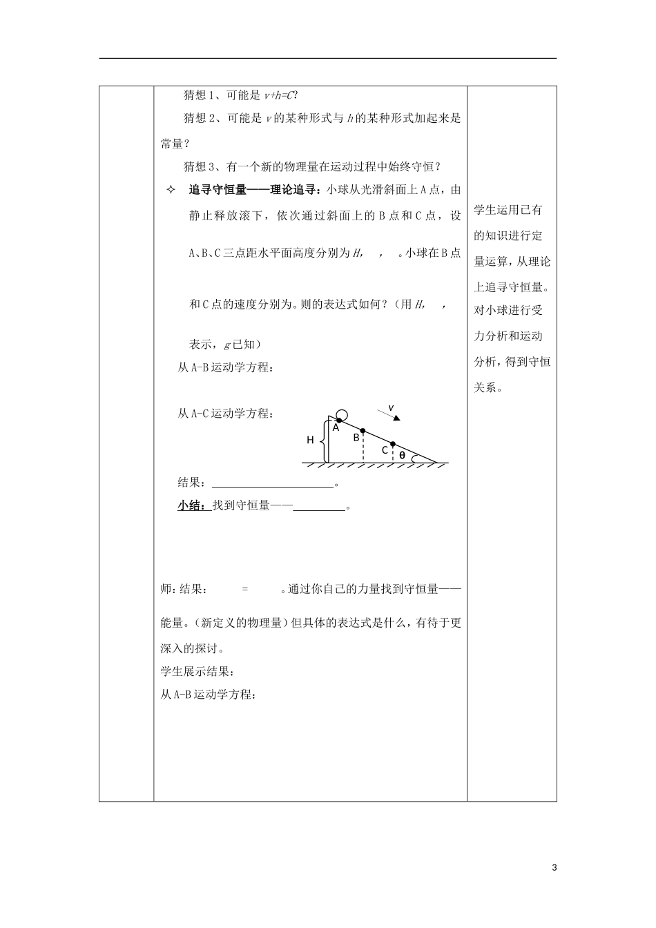 高中物理 第七章 机械能守恒定律 第1节 追寻守恒量——能量学案 新人教版必修2-新人教版高一必修2物理学案_第3页