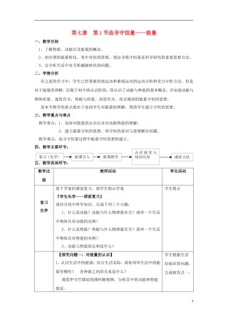 高中物理 第七章 机械能守恒定律 第1节 追寻守恒量——能量学案 新人教版必修2-新人教版高一必修2物理学案