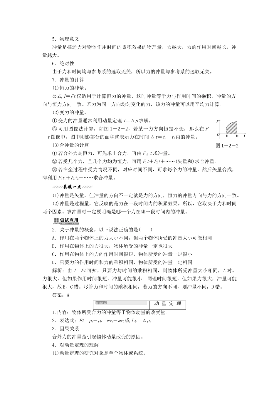 高中物理 第一章 碰撞与动量守恒 第二节 动量 动量守恒定律教学案 粤教版选修3-5-粤教版高二选修3-5物理教学案_第3页