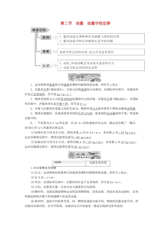 高中物理 第一章 碰撞与动量守恒 第二节 动量 动量守恒定律教学案 粤教版选修3-5-粤教版高二选修3-5物理教学案