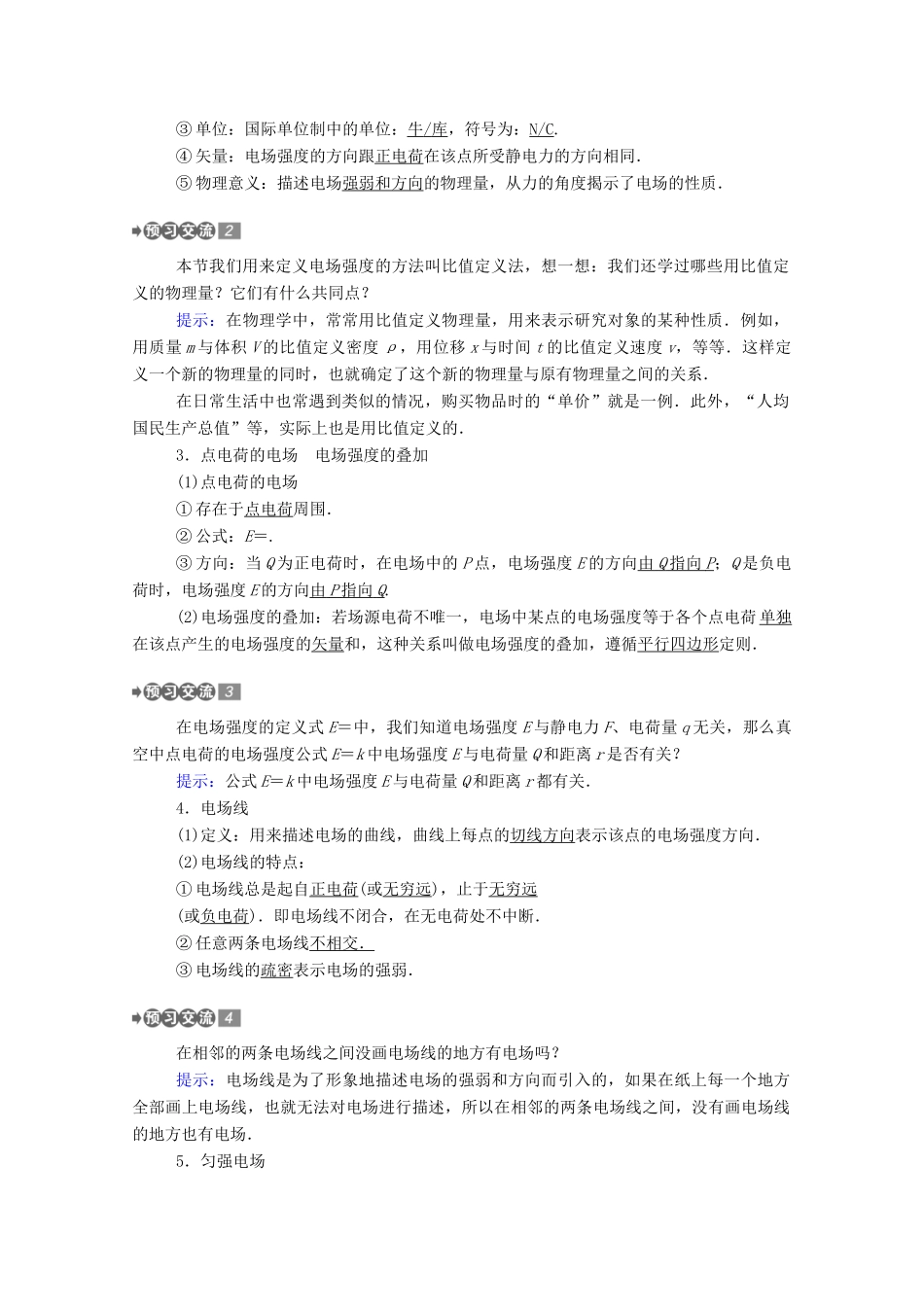 高中物理 第一章 静电场 3 电场 电场强度和电场线教案 教科版选修3-1-教科版高中选修3-1物理教案_第2页