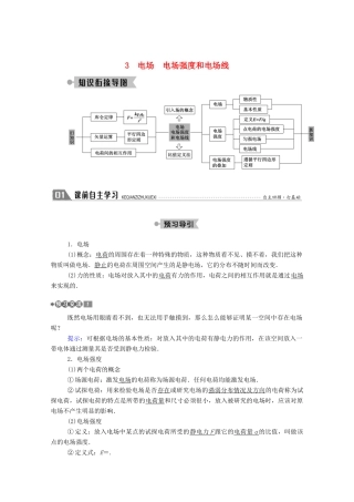 高中物理 第一章 静电场 3 电场 电场强度和电场线教案 教科版选修3-1-教科版高中选修3-1物理教案