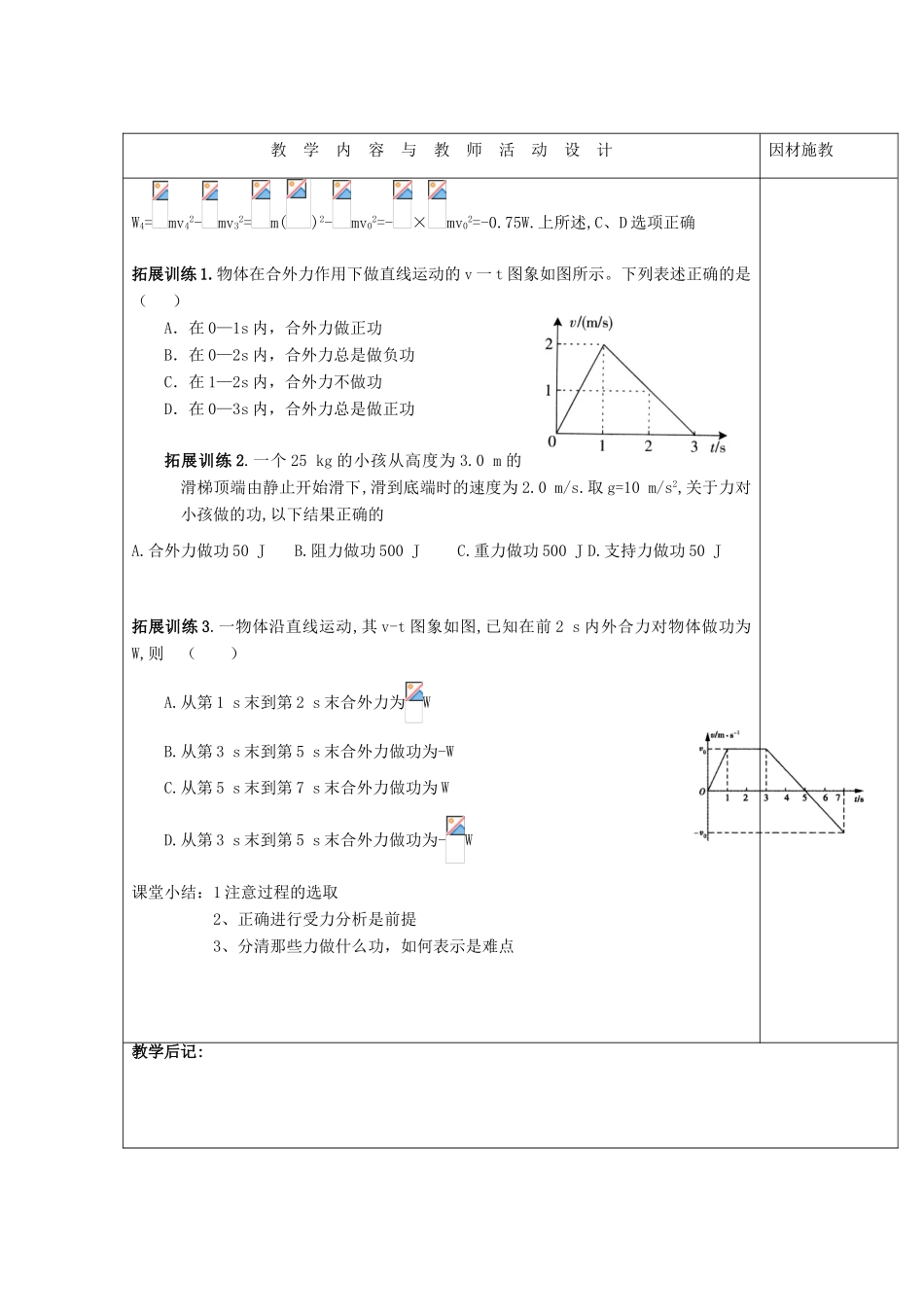 高中物理 第一章 碰撞与动量守恒 第三节 动量守恒定律在碰撞中的应用（1）教案 粤教版选修3-5-粤教版高一选修3-5物理教案_第3页