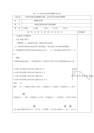 高中物理 第一章 碰撞与动量守恒 第三节 动量守恒定律在碰撞中的应用（1）教案 粤教版选修3-5-粤教版高一选修3-5物理教案
