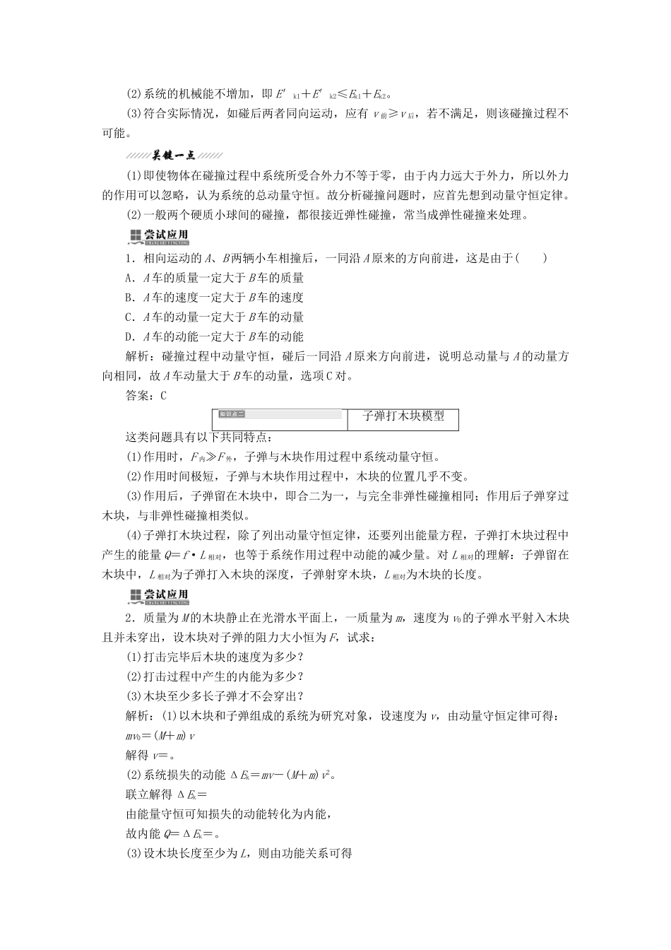 高中物理 第一章 碰撞与动量守恒 第三节 动量守恒定律在碰撞中的应用教学案 粤教版选修3-5-粤教版高二选修3-5物理教学案_第2页