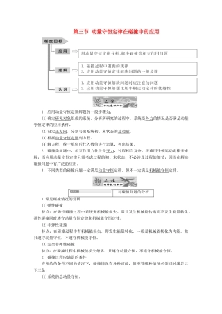 高中物理 第一章 碰撞与动量守恒 第三节 动量守恒定律在碰撞中的应用教学案 粤教版选修3-5-粤教版高二选修3-5物理教学案