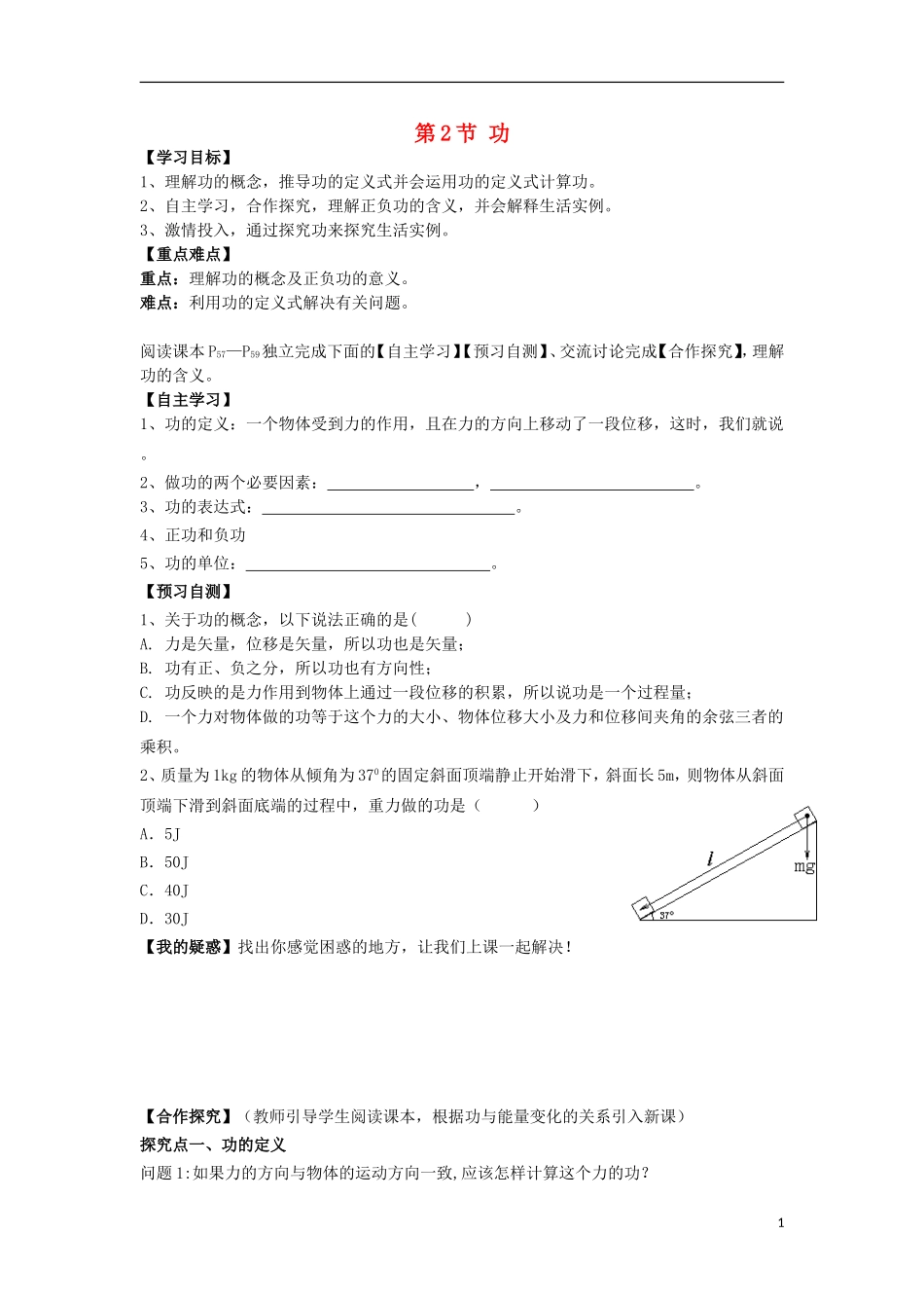 高中物理 第七章 机械能守恒定律 第2节 功学案 新人教版必修2-新人教版高一必修2物理学案_第1页