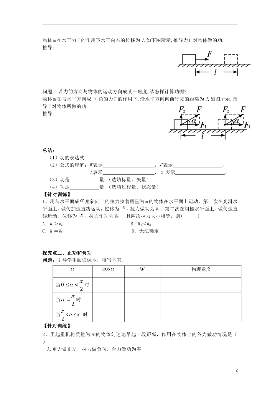 高中物理 第七章 机械能守恒定律 第2节 功学案 新人教版必修2-新人教版高一必修2物理学案_第2页