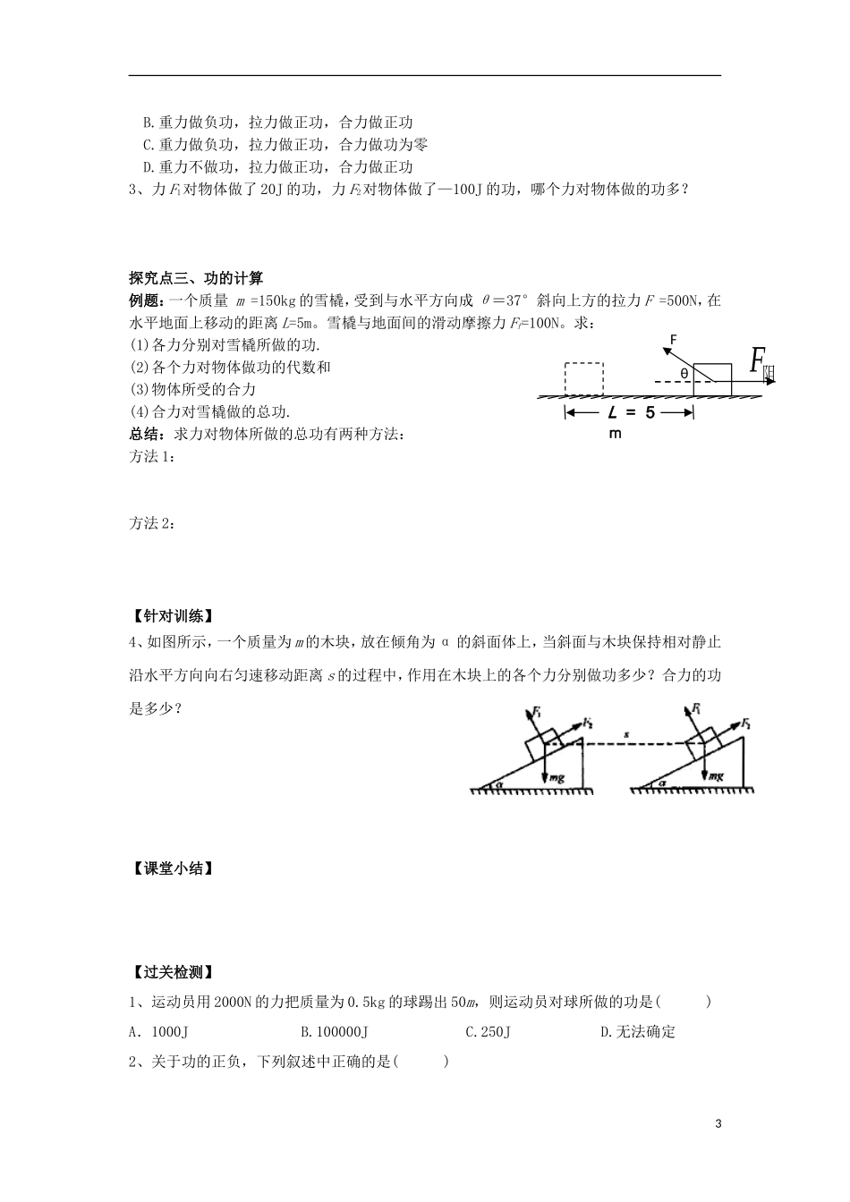 高中物理 第七章 机械能守恒定律 第2节 功学案 新人教版必修2-新人教版高一必修2物理学案_第3页