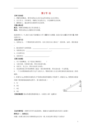 高中物理 第七章 机械能守恒定律 第2节 功学案 新人教版必修2-新人教版高一必修2物理学案